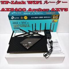【美品】TP-Link Archer AX73 無線LANルーターのサムネイル