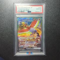 【POP95 アンリミ】PSA10 ホウオウex　拡張パック「金の空、銀の海」 POP95 アンリミ】PSA10 ホウオウex 拡張パック「金の空、銀の海