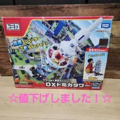 トミカ DXトミカタワー 中古品♪ - メルカリ