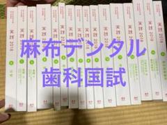 2025年最新】歯科実践の人気アイテム - メルカリ