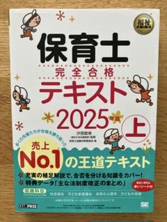 2025年最新】保育士試験 テキストの人気アイテム - メルカリ