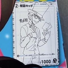10枚 コナン サンデーs 怪盗キッド カード トレカ 名探偵コナン サンデーS 付録 TCG トレカ 怪盗キッド - メルカリ