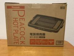【新品】穴あきプレート 電気焼肉器 ピーコック魔法瓶工業 WY-B120(H)