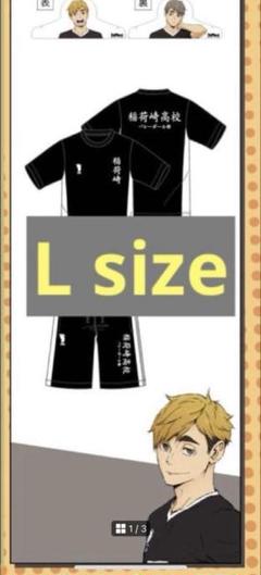 稲荷崎 Мサイズ ドライメッシュ上下セット ハイキュー ドンキコラボ 稲荷崎 Lサイズ ドライメッシュ上下セット ハイキュー ドンキ