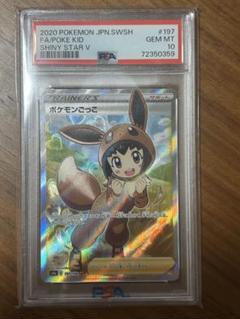 ポケモンごっこ SR PSA10