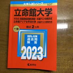2025年最新】立命館大学 共通テスト併用の人気アイテム - メルカリ
