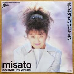 渡辺美里／恋したっていいじゃない シングルレコード