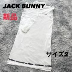 新品 ジャックバニー ワンピース フレンチスリーブ ホワイト サイズ2