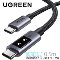 UGREEN Uno Type-C ケーブル 100W急速充電 (0.5m)