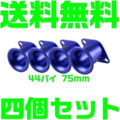 L型　ソレックス44Φ用　アルミファンネル　美品 Amazon.co.jp: SOLEX 40 44 汎用 強化版 ファンネルネット