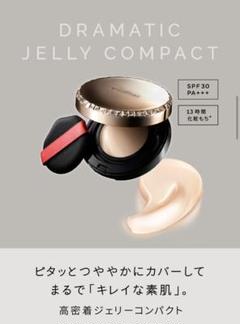 【美品】マキアージュ ドラマティックジェリーコンパクト
