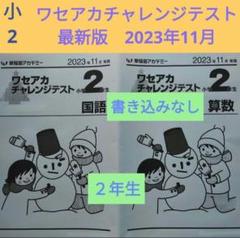 2025年最新】早稲田アカデミー スーパーキッズの人気アイテム