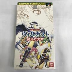 2025年最新】SFC ヴィルガストの人気アイテム - メルカリ