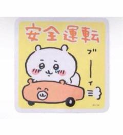 ちいかわ カーマグネット4点セット ハチワレ うさぎ モモンガ