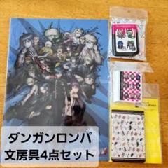 ダンガンロンパ グッズ４点セット