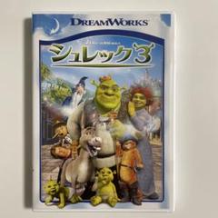 シュレック 3 スペシャル・エディション('07米) DVD