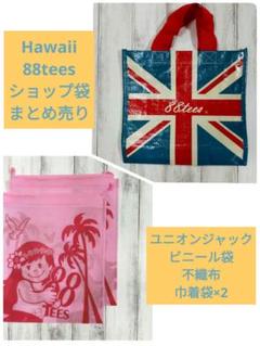 2025年最新】88tees ショップ袋 88ズの人気アイテム - メルカリ