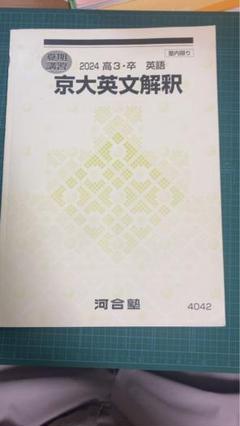 河合塾　　テキスト　英語　Tテキスト　東大　京大　医学部　講義ノート付き 河合塾 テキスト 英語 Tテキスト 東大 京大 医学部 講義ノート