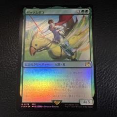 MTG バッツとボコ 日本語 foil プレリリース 1枚のサムネイル