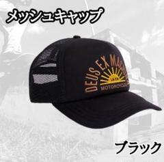 ★値下げ★ メッシュキャップ　アメカジ　ブラックトラッカー　ストリート