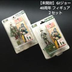 GIジョー 30周年記念スペシャル フィギュア 未開封