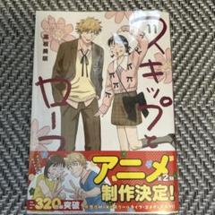 スキップとローファー　1巻〜11巻セット 初版 帯つき スキップとローファー コミック 1-11巻セット (講談社) | 高松