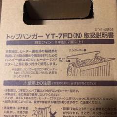デロンギ トップハンガー オイルヒーター用タオルハンガー 箱無しでお値引きします