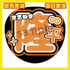 2025年最新】丸山隆平 うちわ文字の人気アイテム - メルカリ