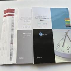 〈EMILE〉共通テスト英語模擬演習80min. 2024ver.2