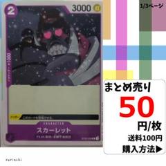 残15）1枚 スカーレット ST05-009 C 50円×枚