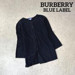 BURBERRY BLUE LABEL 七分袖 カーディガン ブラック 38 - メルカリ