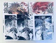 列強戦線 1巻 特典　4種類　まとめ売り　TSUTAYA川崎限定しおり付き TSUTAYA限定特典あり】『列強戦線 1巻』を実施店舗でご購入