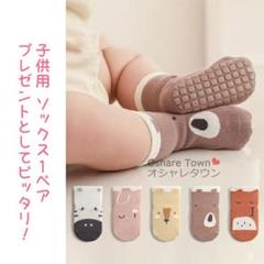 キッズソックス　5足セット　色違い　柄違い　滑り止め付き　動物柄 12㎝-14㎝