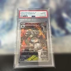 ロケット団のヘルガー ar psa10