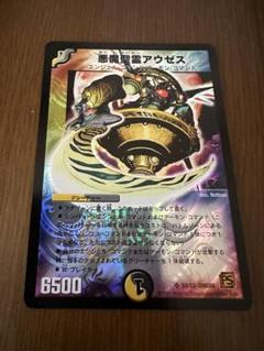 悪魔聖霊アウゼス デュエルマスターズカード デュエルマスターズ】悪魔聖霊アウゼス | トレカ販売 - トレマ