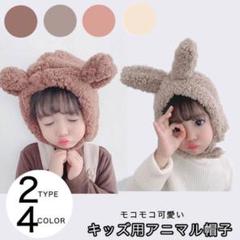 キッズ帽子 フード アニマル ニット帽 ふわふわ もこもこ かわいい 耳付き