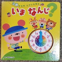 とけい くるくるえほん の中古 未使用品を探そう メルカリ