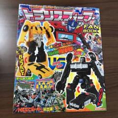 トランスフォーマーFANBOOK