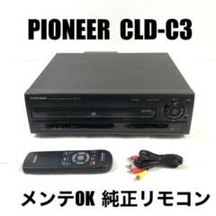 【美品】　パイオニア　CLD-K33G  LDプレーヤー　リモコン付き 2025年最新】CLD_K33Gの人気アイテム - メルカリ