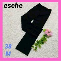 『esche』エッシュ(38)スラックス パンツ ズボン フォーマル
