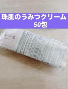 50包　珠肌のうみつクリーム&ニナファーム2個set❤️新品　未開封❤️ 2025年最新】珠肌のうみつクリームの人気アイテム - メルカリ