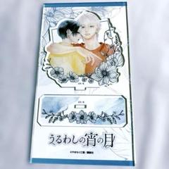 全巻 9冊 うるわしの宵の月 特典 2点 アニメイト ツタヤ アニメ化 新品 2025年最新】うるわしの宵の月特典の人気アイテム - メルカリ