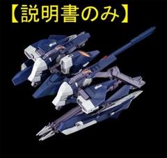 ガンプラ組み立て済みまとめ売り アドバンスオブゼータ（1） ガンプラ組み立て済みまとめ売り アドバンスオブゼータ（1