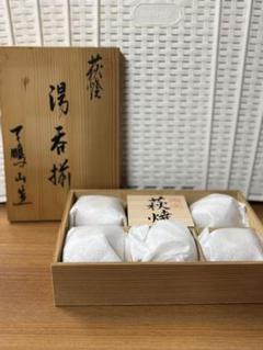 萩焼 汲出揃 天鵬山造 湯呑5客 - メルカリ