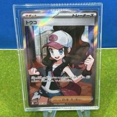 ポケモンカード トウコ SR ハードケース付 - メルカリ