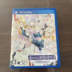 遙かなる時空の中3 Ultimate PS Vita