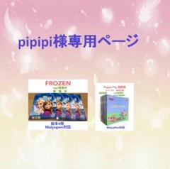 2025年最新】PePPa pig マイヤペンの人気アイテム - メルカリ