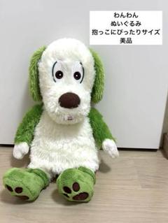 わんわん　ぬいぐるみ　抱っこサイズ