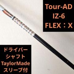 2025年最新】グラファイトデザイン TOUR AD IZ ツアーAD IZ