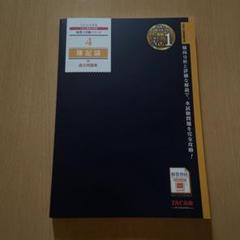2025年度版 4 簿記論 過去問題集